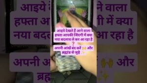 Leia mais sobre o artigo कैसा रहेगा 🤔 यह हफ्ता ❓ #tarot #viral #tarotreading #astrology #shortsviral #youtubetarot #youtube