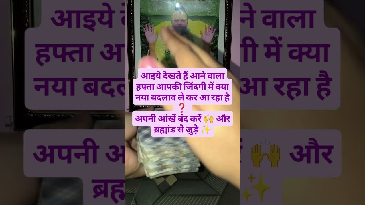 No momento, você está visualizando कैसा रहेगा 🤔 यह हफ्ता ❓ #tarot #viral #tarotreading #astrology #shortsviral #youtubetarot #youtube