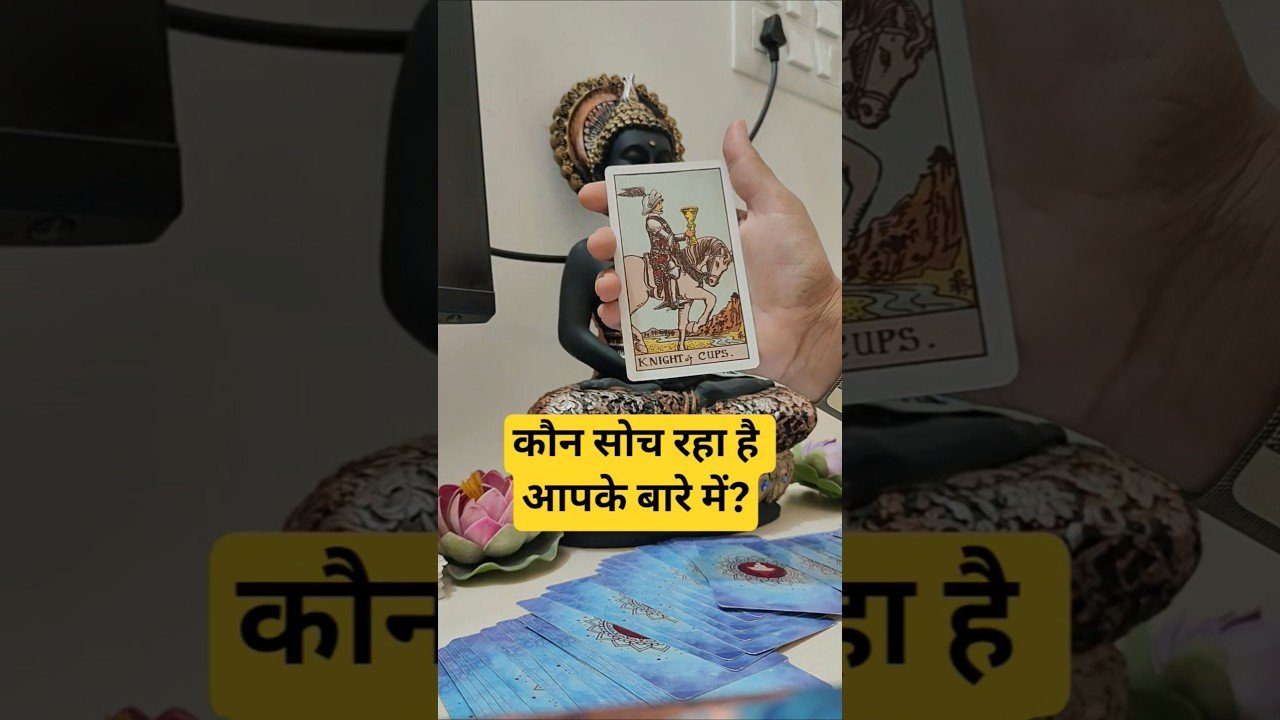 No momento, você está visualizando #कौन सो रहा आपके बारे में?#tarot #money #888tarotcardreadingrashifal