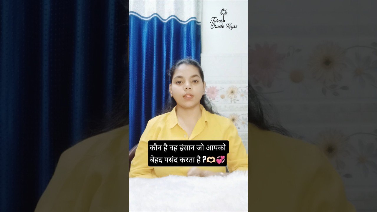 No momento, você está visualizando कौन है वह इंसान जो आपको बेहद पसंद करता है #tarot #obssessed #shorts #short #viralvideo #video