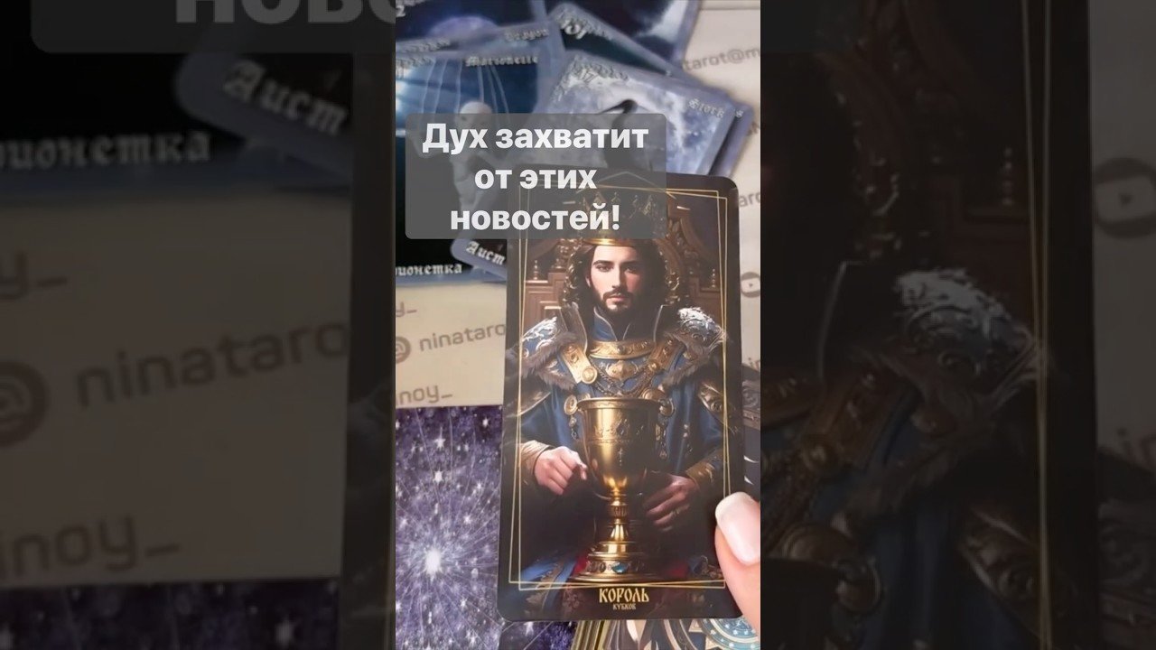 No momento, você está visualizando ‼️ Это видео попалось тебе не случайно… 🌓✨ с Ниной #таро #tarot #таролог  #онлайгадание