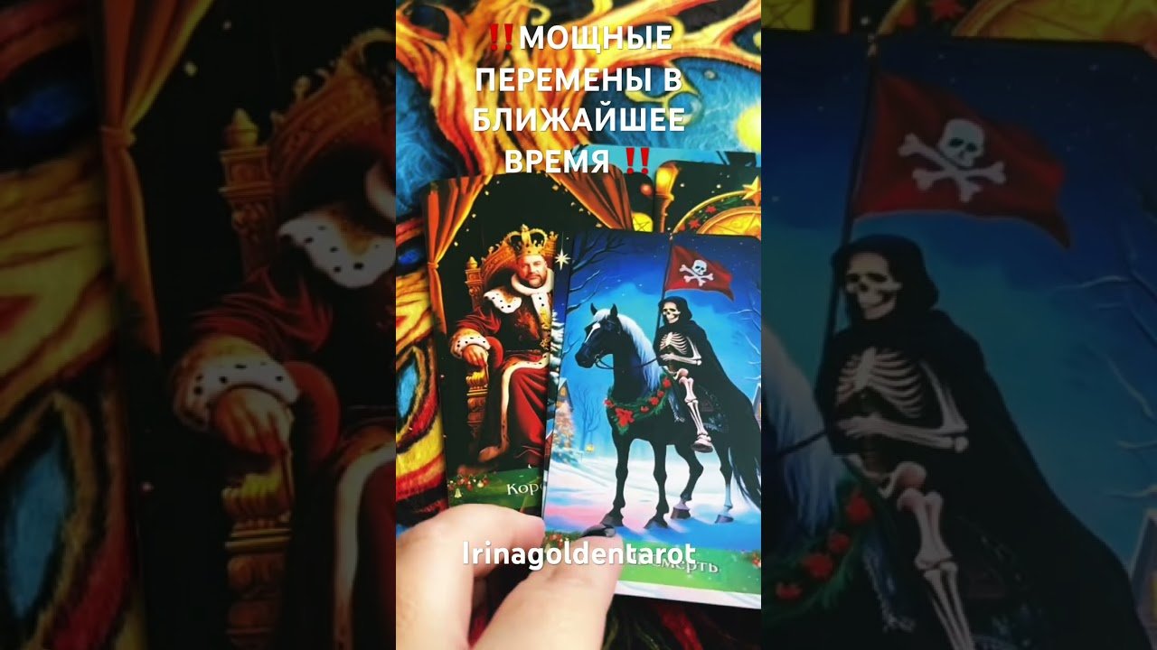 No momento, você está visualizando ‼️МОЩНЫЕ ПЕРЕМЕНЫ В БЛИЖАЙШЕЕ ВРЕМЯ ‼️#таро #рекомендации #tarot