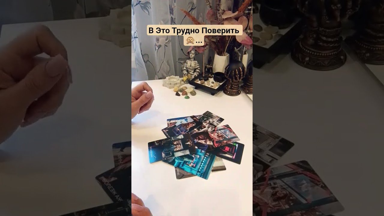 No momento, você está visualizando ⚡но Это Произойдёт ⁉️#irentarot #tarot #таро #тарологонлайн#подпишись