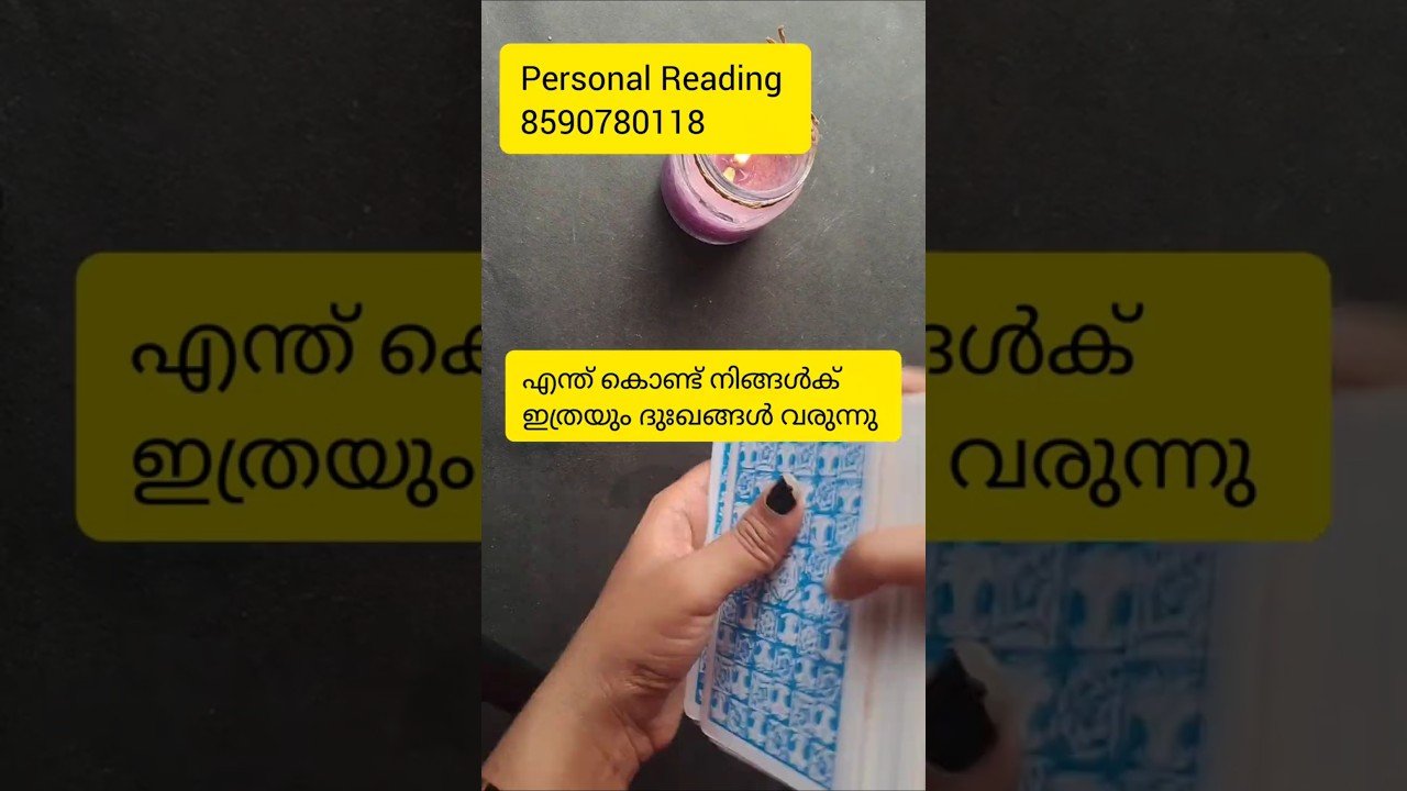 No momento, você está visualizando എന്ത് കൊണ്ട് നിങ്ങക് ഇത്രയും ദുഃഖങ്ങൾ വരുന്നു 🙏#timelessreading #tarot #collectivereading#astrology