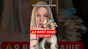 Leia mais sobre o artigo Я ВИЖУ ВАШЕ БУДУЩЕЕ, Я ЗНАЮ ЧТО ВЫ ХОТИТЕ #tarot #magic