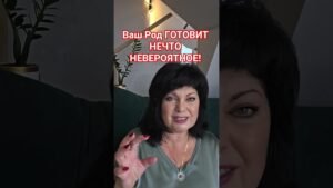 Leia mais sobre o artigo Ваш Род готовит нечто НЕВЕРОЯТНОЕ! #таро #анжеламанвелян #tarot