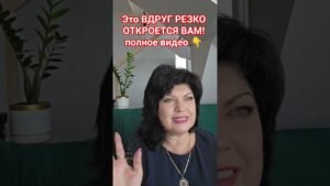 Leia mais sobre o artigo Это вдруг резко открывается вам! #таро #анжеламанвелян #tarot