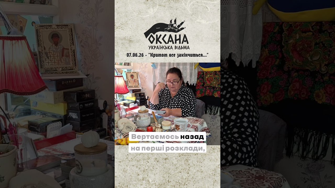 No momento, você está visualizando Все Кримом і закінчиться… Розклад Таро
