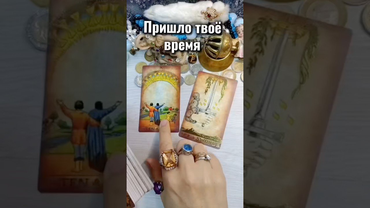 No momento, você está visualizando #лунушка #таро #гадалка #tarot #таролог #онлайгадание #гадание #гаданиетаро