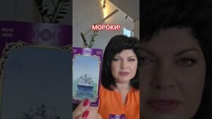 Leia mais sobre o artigo МОРОКИ! #таро #анжеламанвелян #tarot