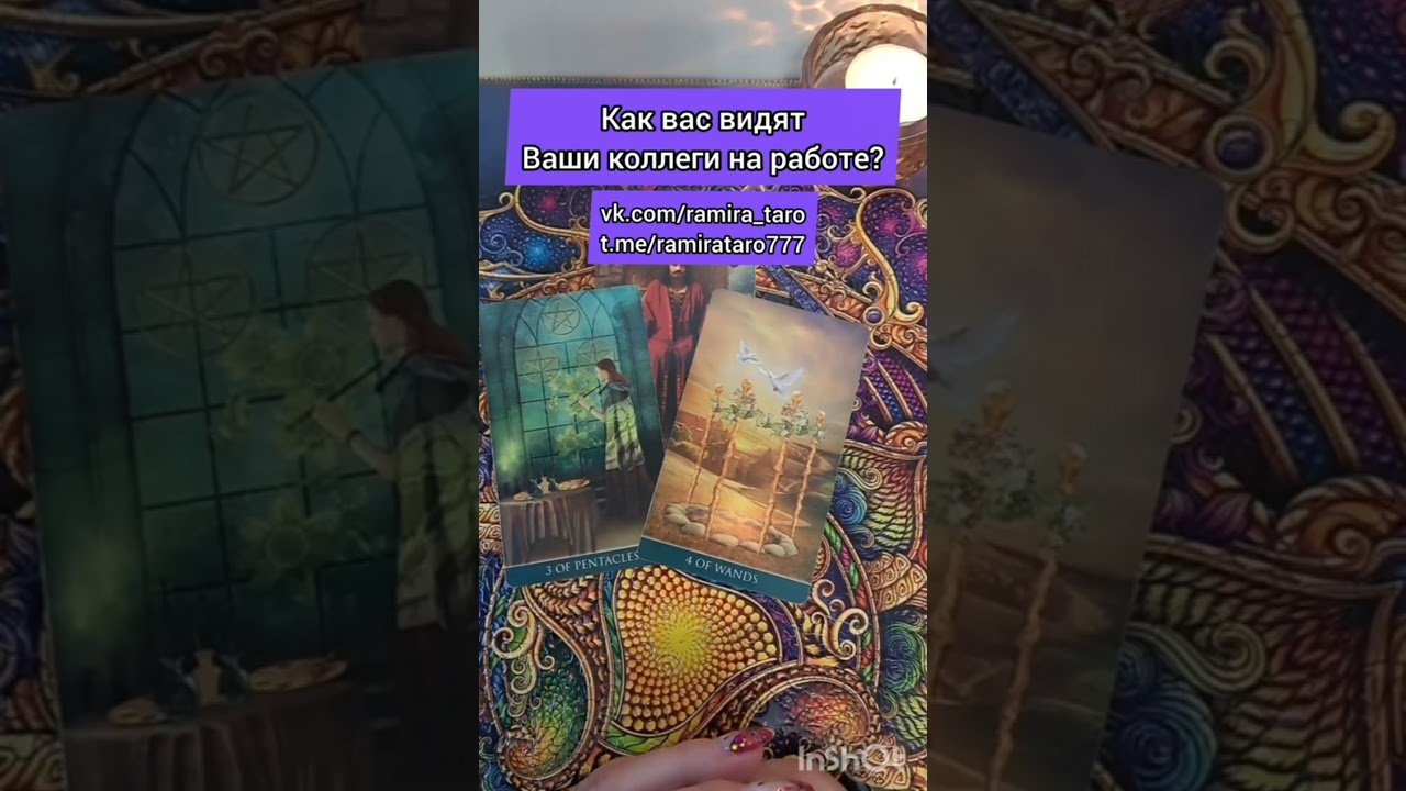 No momento, você está visualizando Как вас видят ваши коллеги на работе? #работа #work #таро #tarot