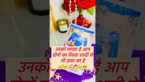 Leia mais sobre o artigo 🤭❤️😍उनके लगता है आप दोनों का रिश्ता शादी से भी ऊपर का है🥰🌹#hinditarot#tarot#currentfeelings#love