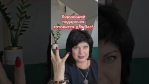 Leia mais sobre o artigo Хороший подарочек готовится для Вас! #таро #анжеламанвелян #tarot
