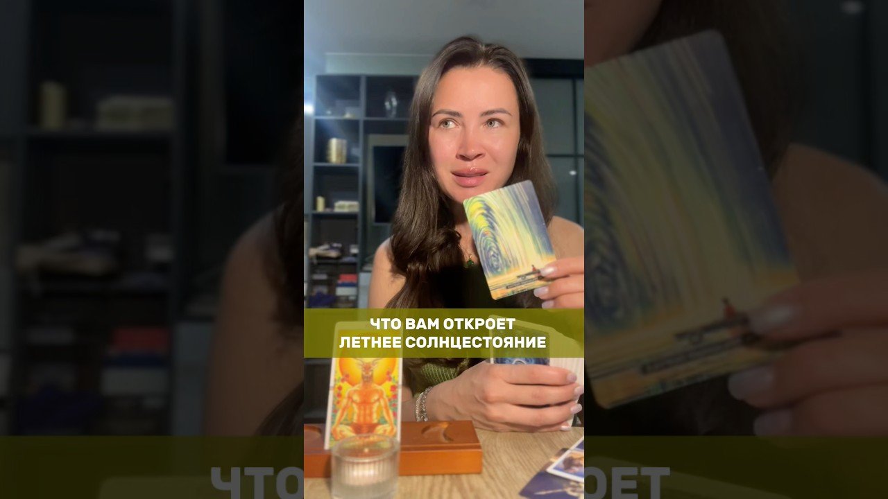 No momento, você está visualizando 👊пробить Финансовый Потолок  #таро #tarot #деньги #любовь  #предсказание #психология #эзотерика
