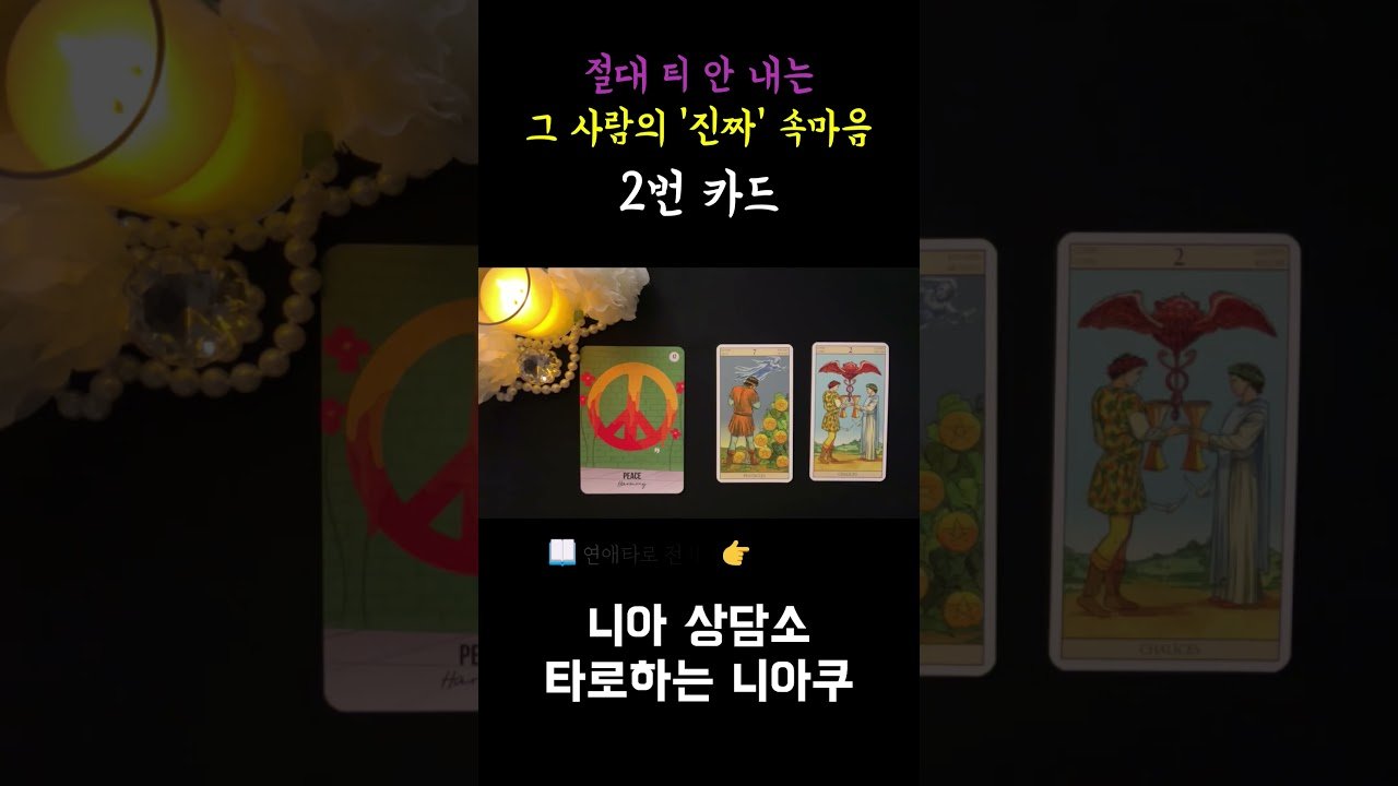 No momento, você está visualizando [타로] 절대 티 안 내는 그 사람의 ‘진짜’ 속마음
