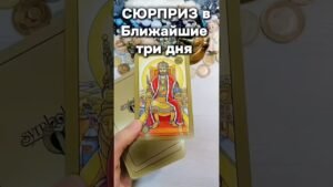 Leia mais sobre o artigo #таро #гадалка #лунушка #tarot #онлайгадание #таролог #гадание #гаданиетаро