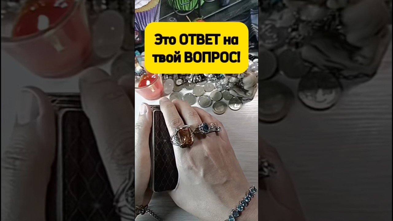 No momento, você está visualizando #таро #лунушка #онлайгадание