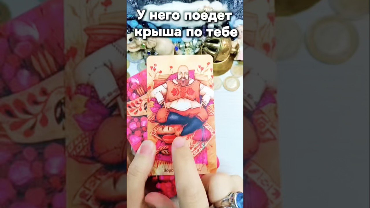 No momento, você está visualizando #таро #лунушка #гадалка #tarot #гадание