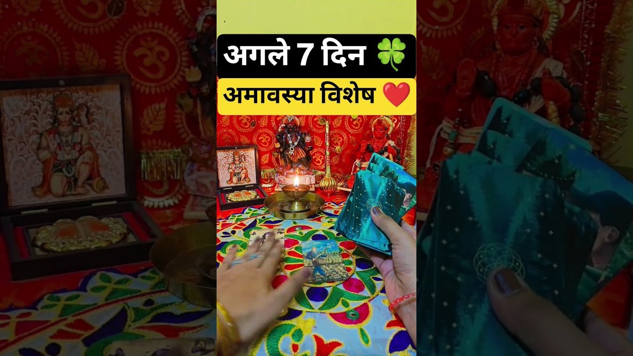 No momento, você está visualizando next 7 day’s अमावस्या विशेष #blessingsofmaakali #tarot #futurepridiction