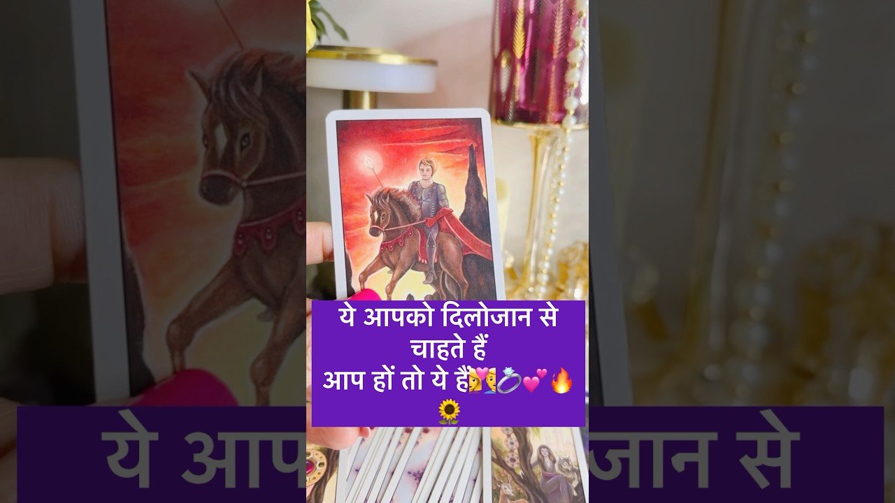 No momento, você está visualizando O M G वो भी आपको बहुत चाहते हैं🤝💕#tarot #hinditarot #shortsviral #twinflame 💝💖💙🌻🎁🧿🩵❤️🌈