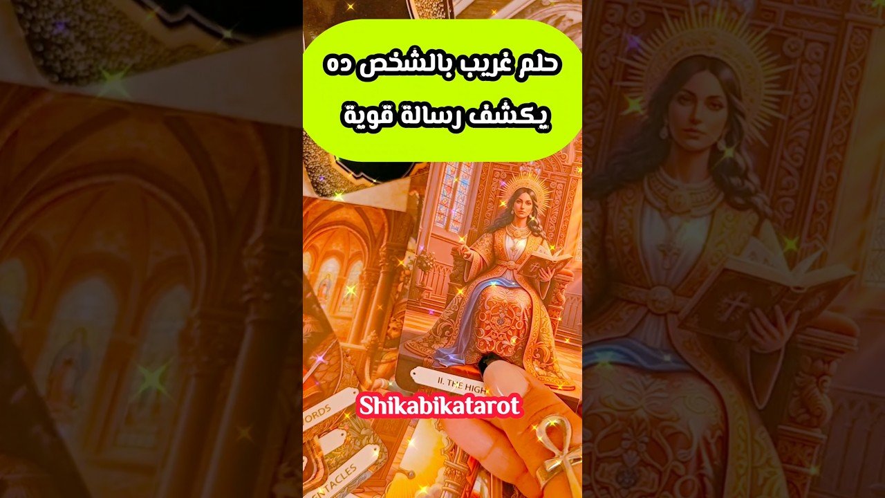 Leia mais sobre o artigo رسالة قوية من أحلامك  بالشخص ده 😳💌 #shorts #shortvideo #motivation #tarot #توقعات #love