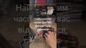Leia mais sobre o artigo #tarot для вас найближчим часом відкриється таємниця