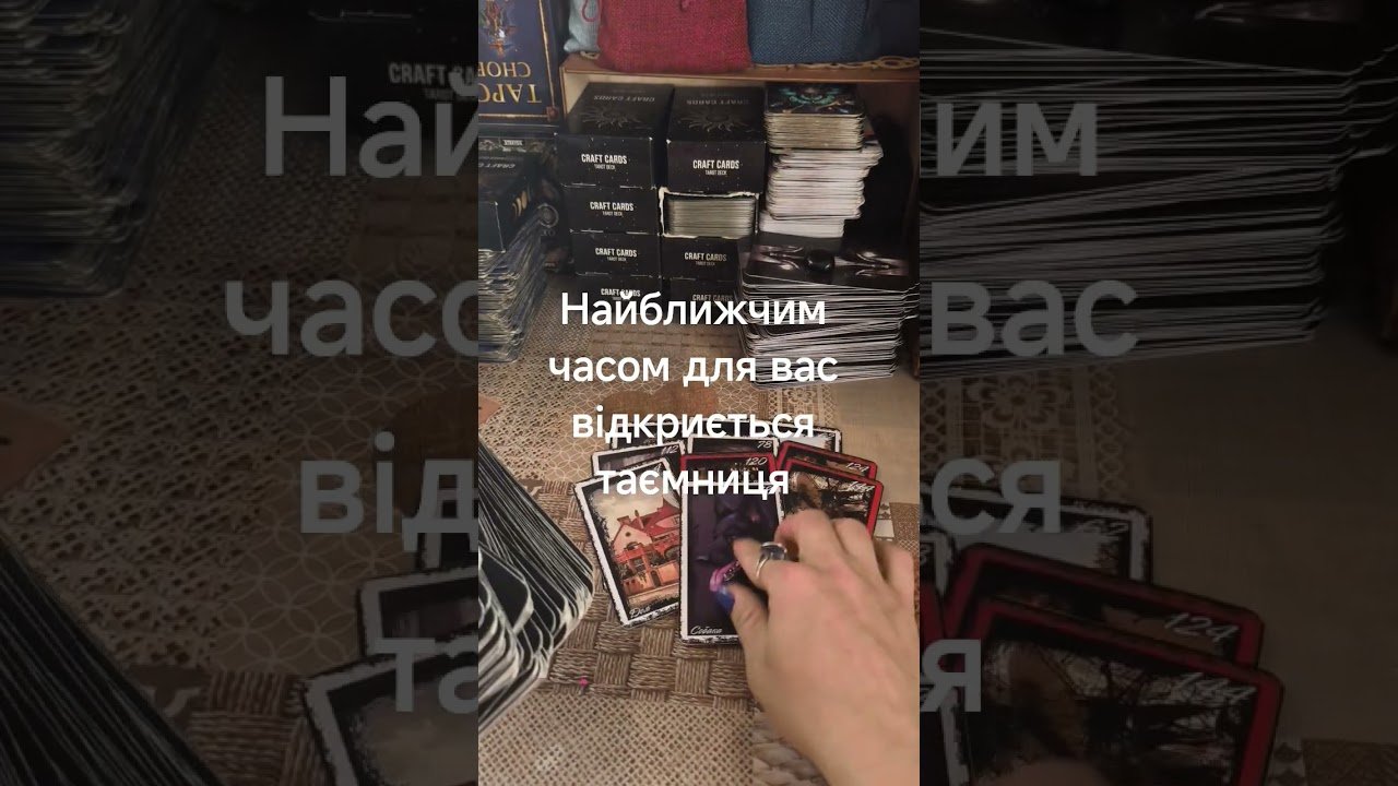No momento, você está visualizando #tarot для вас найближчим часом відкриється таємниця