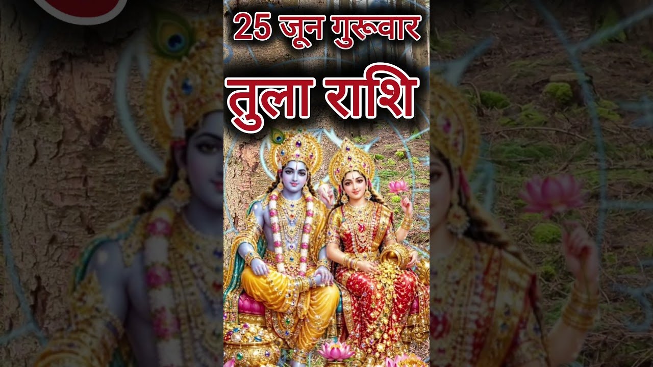 No momento, você está visualizando Tula Rashi Aaj ki 25 june 2026 | Today Rashifal | libra tarot Today | Today Horoscope