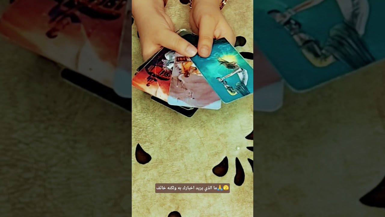 No momento, você está visualizando ما الذي يريد اخبارك به ولكنه خائف🙏🫣#تاروت #tarot #ابراج #قراءة #توقعاتي #تهكير #اكسبلور#tarotreading