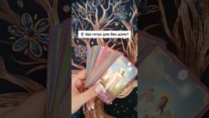 Leia mais sobre o artigo 🔮 Що готує для Вас доля? таро розклад #shorts  #tarot  #таро