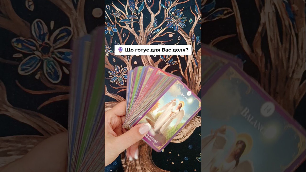 No momento, você está visualizando 🔮 Що готує для Вас доля? таро розклад #shorts  #tarot  #таро