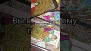 Leia mais sobre o artigo Вы не даёте ему покоя 😂 #таро #онлайгадание #tarot