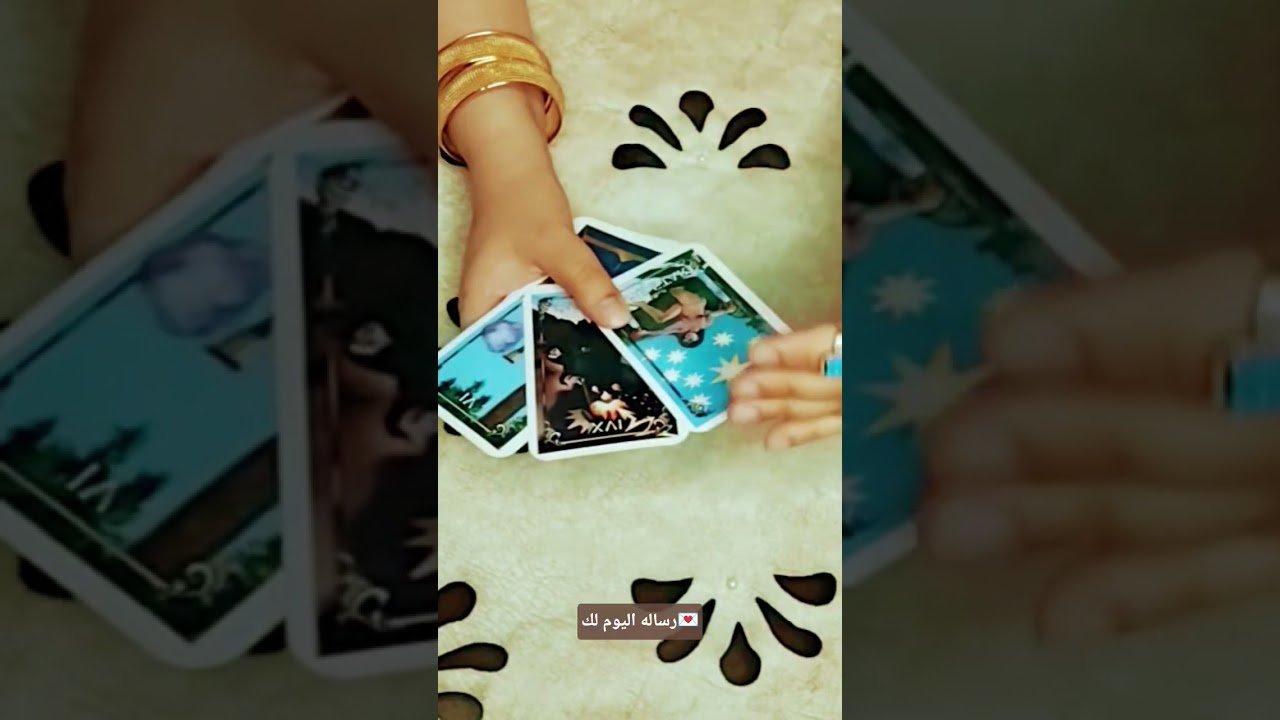 No momento, você está visualizando رساله اليوم لك 💌#تاروت #tarot #ابراج #قراءة #توقعاتي #تهكير #اكسبلور #tarotreading #توقعات