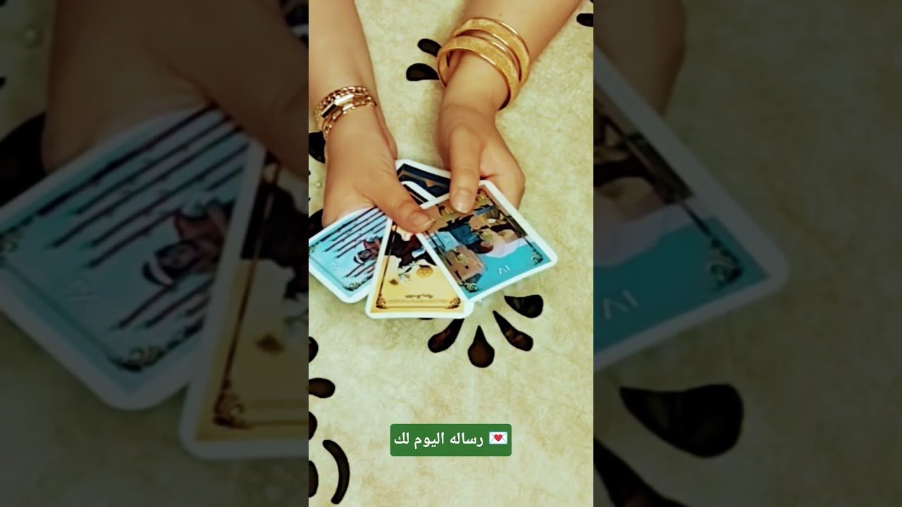No momento, você está visualizando رساله اليوم لك 💌#تاروت #tarot #ابراج #قراءة #توقعاتي #تهكير #اكسبلور #tarotreading #توقعات