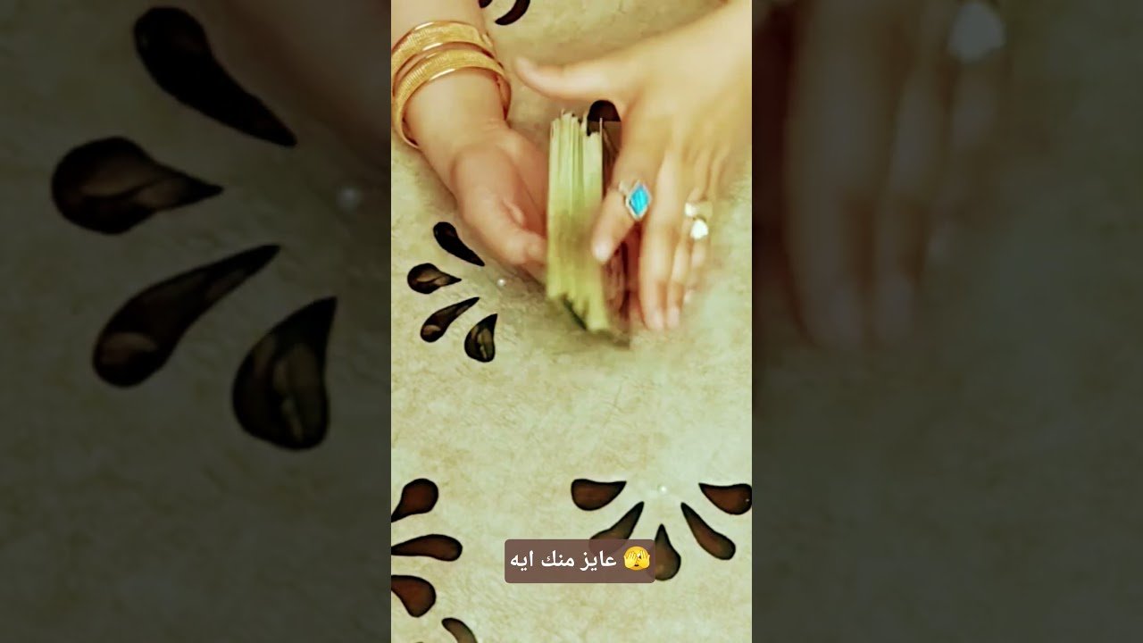 No momento, você está visualizando عايز منك ايه 🫣#تاروت #tarot #ابراج #قراءة #توقعاتي #تهكير #اكسبلور #tarotreading #توقعات