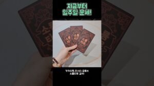 Leia mais sobre o artigo 지금부터 일주일 운세! #shorts #tarot #소름타로 #유명한점집 #운세 #타로 #사주 #팔자 #일주일운세
