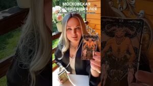 Leia mais sobre o artigo У ВАС ЗАКАНЧИВАЕТСЯ СЛОЖНЫЙ ПЕРИОД #tarot #magic #energy
