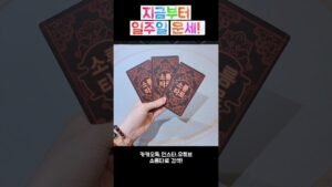 Leia mais sobre o artigo 지금부터 일주일 운세! #shorts #tarot #소름타로 #유명한점집 #운세 #타로 #사주 #팔자 #일주일운세