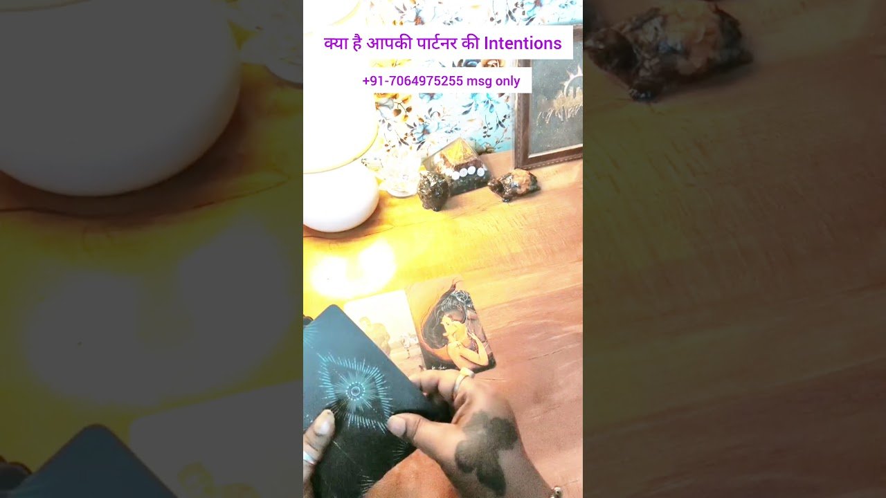 No momento, você está visualizando क्या है आपके पार्टनर की intentions#ytshortsindia # #trending #tarot #viralshorts