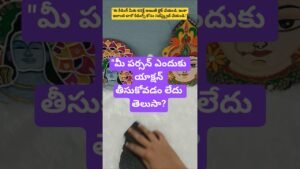 Leia mais sobre o artigo మీ పర్సన్ ఎందుకు యాక్షన్ తీసుకోవడం లేదు?#shorts #tarotreading #tarot #tarotcards