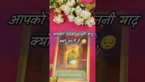 Leia mais sobre o artigo आपको उनकी इतनी याद क्यों आती है 😘 tarotcardreading #shorts #tarot #trendingshorts
