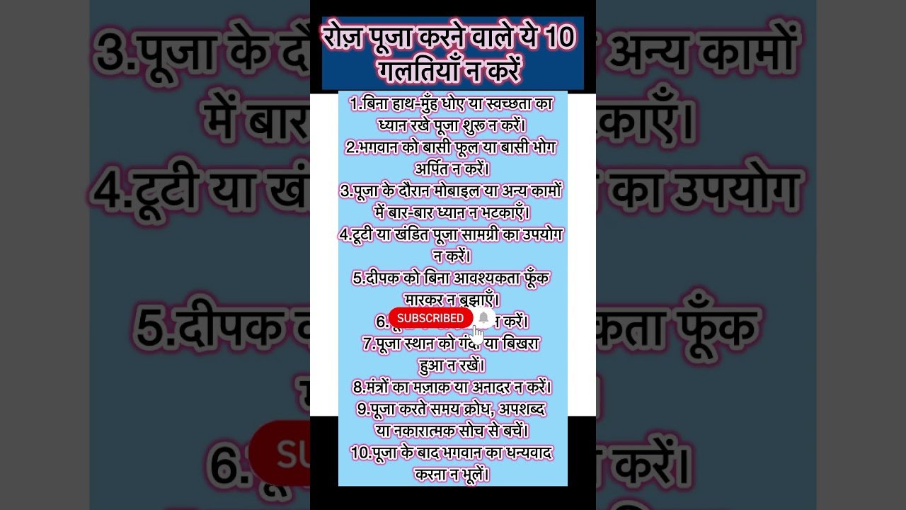 No momento, você está visualizando रोज़ पूजा करने वाले ये 10 गलतियाँ न करें#tarot#astrology#love#vastu#live#like#motivation#song#shorts