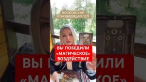 Leia mais sobre o artigo ВЫ ПОБЕДИЛИ МАГИЧЕСКОЕ ВОЗДЕЙСТВИЕ #magic #tarot