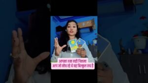 Leia mais sobre o artigo आपका शक बिल्कुल सही है #shivshakti #tarot #tarotreadi #astrology #yt #youtubetarot