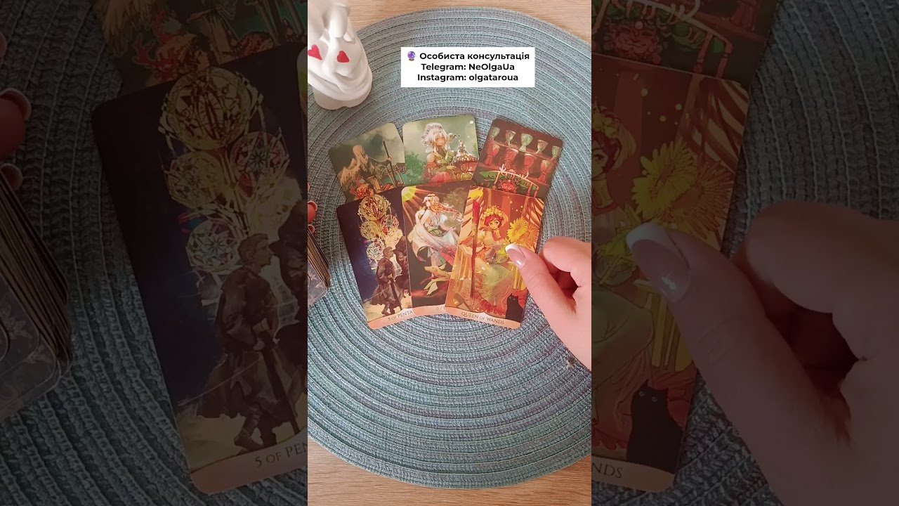 No momento, você está visualizando ЦЕ ВІДБУВАЄТЬСЯ НЕЗАБАРОМ… таро розклад #shorts  #tarot  #таро