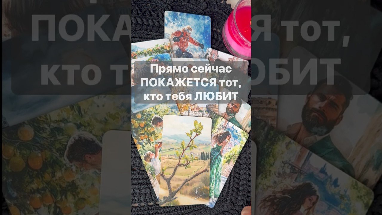 No momento, você está visualizando ‼️ ШОК❗️Не Пропусти ЭТО… 🌓✨ с Ниной #таро #tarot #таролог  #онлайгадание