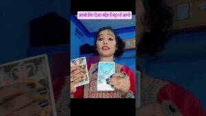 Leia mais sobre o artigo आपके लिए दिव्या संदेश #shivshakti #ytshorts  #youtubeshorts #tarotreading #tarot #astrology