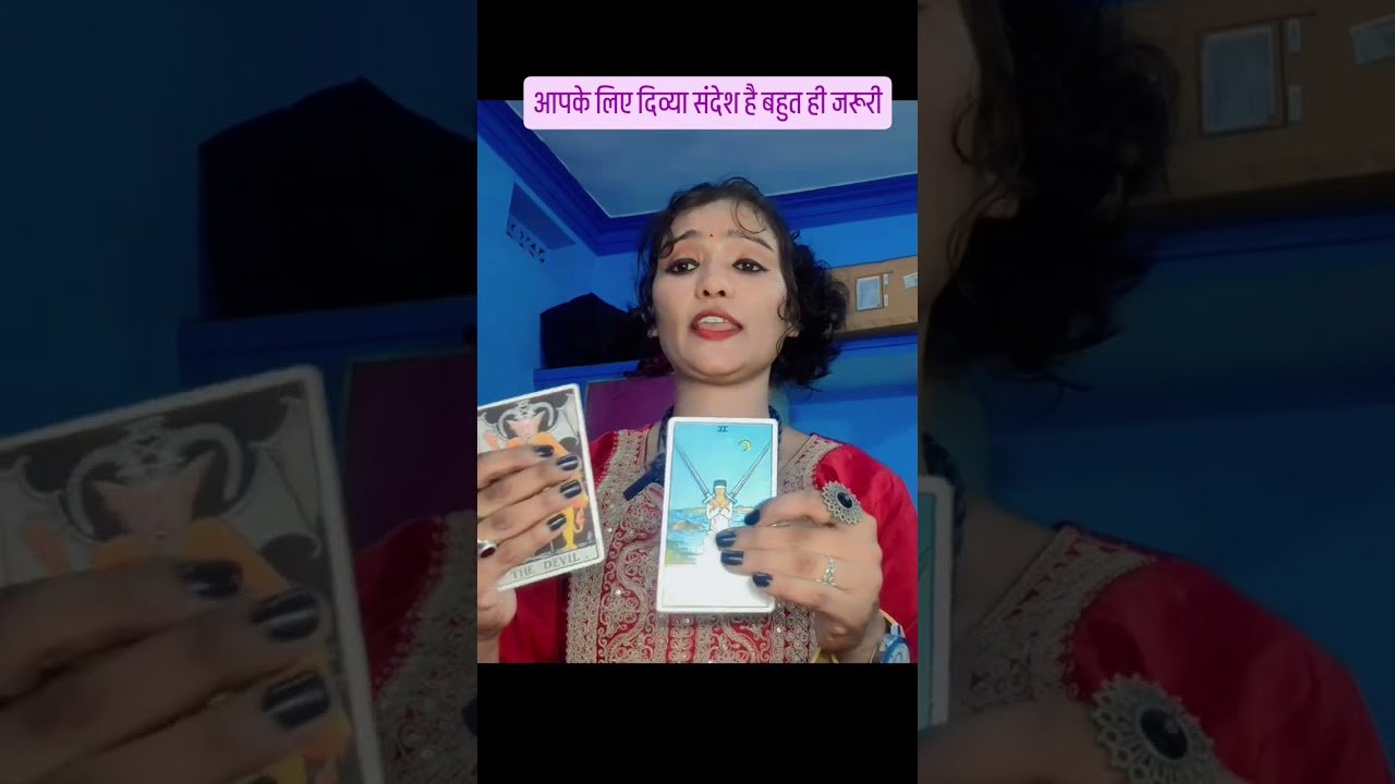 No momento, você está visualizando आपके लिए दिव्या संदेश #shivshakti #ytshorts  #youtubeshorts #tarotreading #tarot #astrology