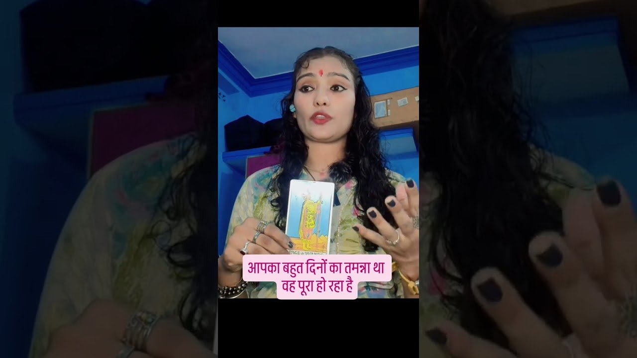 No momento, você está visualizando आपका बहुत दिनों का तमन्ना पूरा हो रहा है #shivshakti #shorts #yt #tarot #tarotreading #tarotcard
