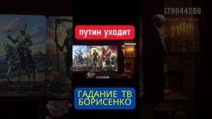 Leia mais sobre o artigo Смерть и перемены – расклад на Путина #tarot #russia